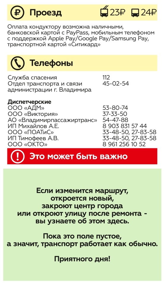 Андрей Шебанков — автор схемы движения общественного транспорта, которая сейчас висит на большинстве владимирских остановок. Мы пообщались с экспертом и выяснили, как можно сделать павильоны еще более информативными