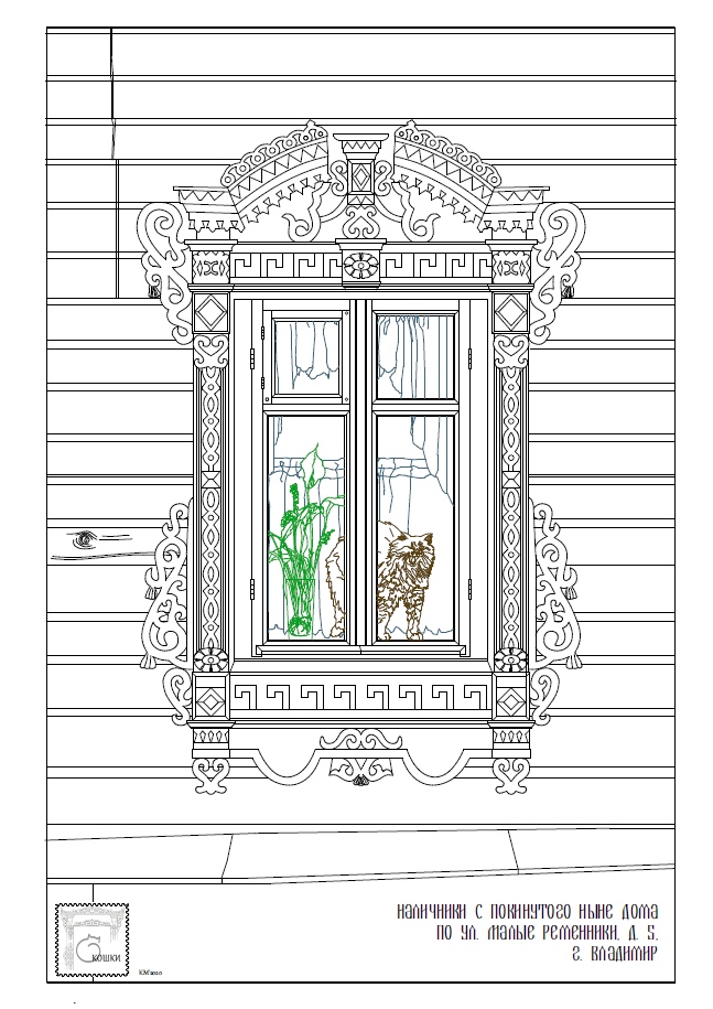 Красивые резные наличники уходят, уступая место простоте, комфорту и стеклопакету. Проект #О_кошки именно про это — про культурный облик провинциального города и его историческое очарование, которое он незаметно теряет с каждым днем