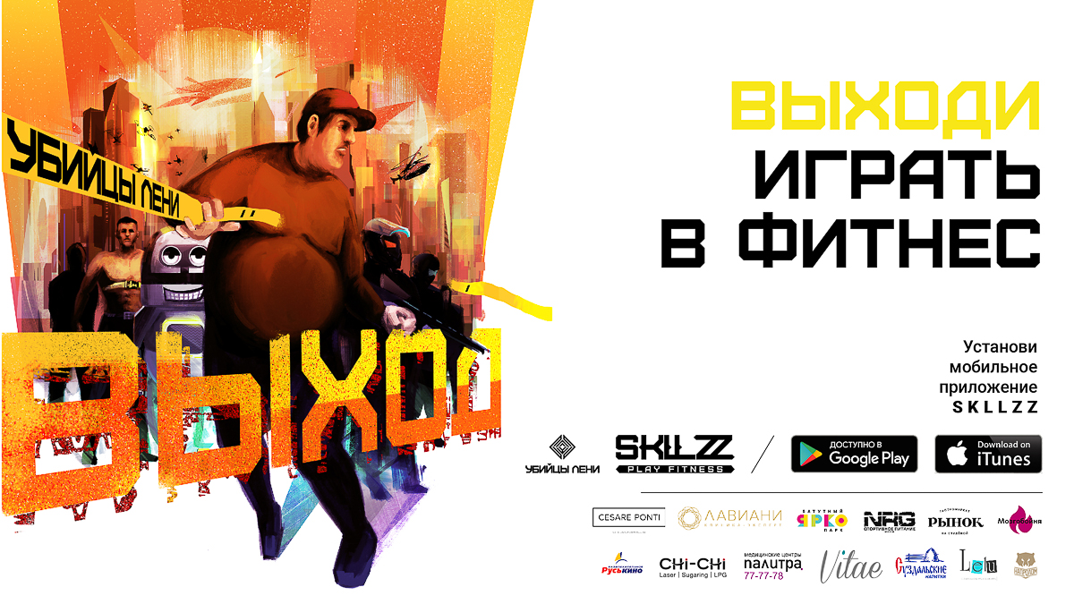 Для новой городской игры создали альтернативную вселенную. Принять участие в спортивном квесте можно уже 5 октября