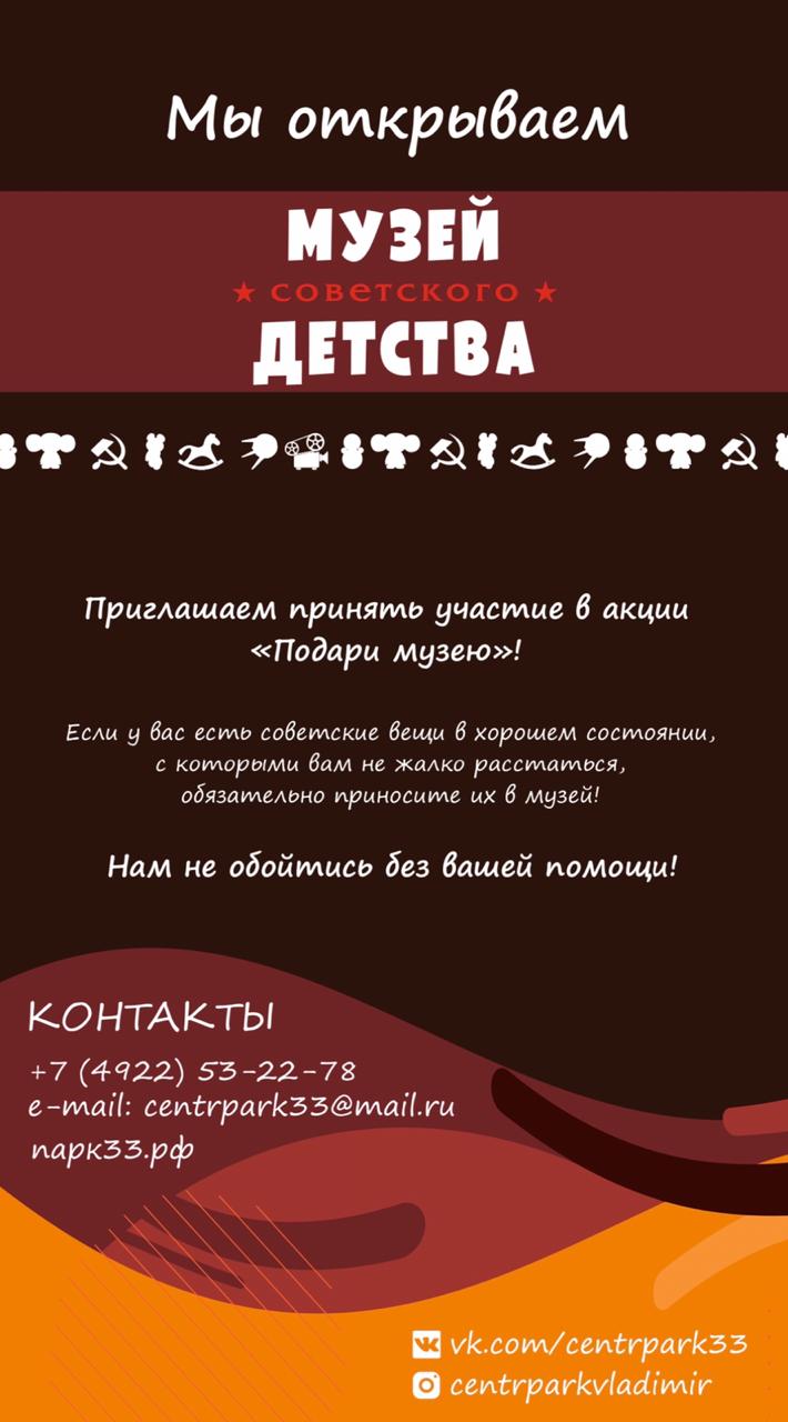Теперь у владимирцев любого возраста есть шанс окунуться в советское детство