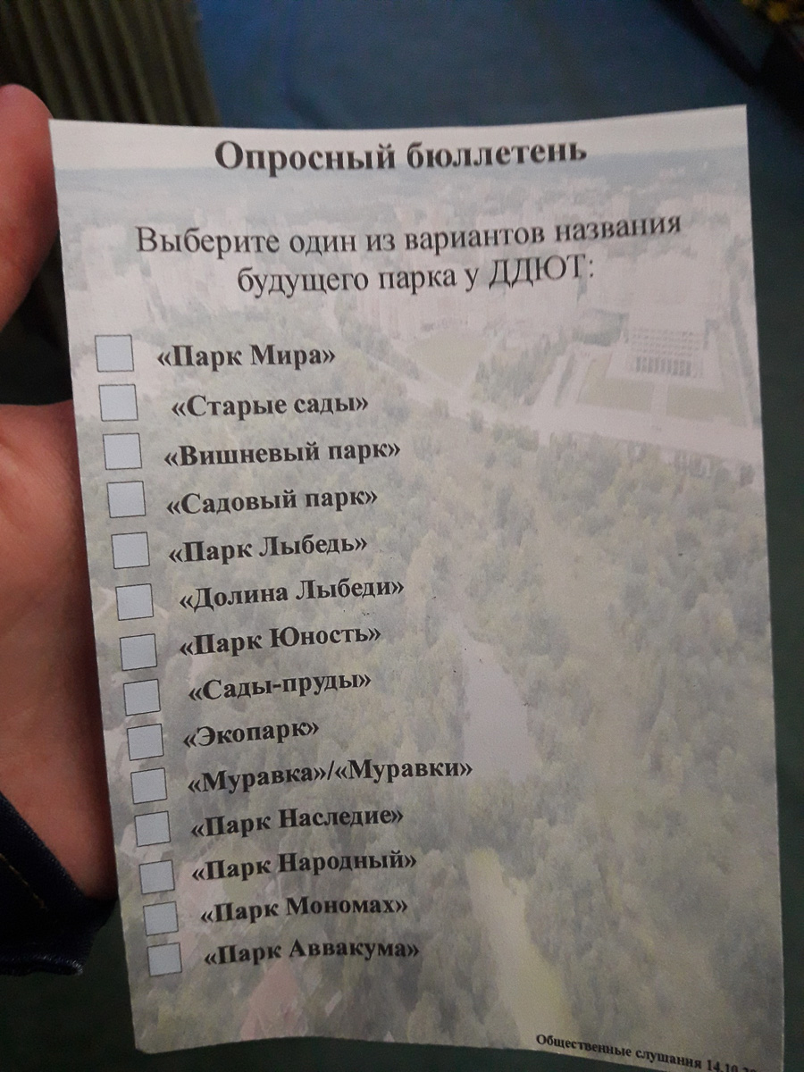Архитекторы из Москвы представили на суд общественности концепцию парка у ДТЮ. Что же сказали люди о проекте?