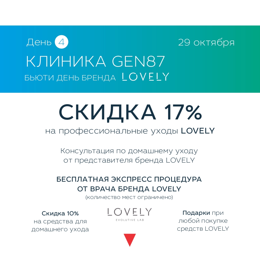 Бьюти-проект: клиника и салон красоты GEN87 отметит 7-летие. Праздник продлится целых 7 дней, и есть масса причин, чтобы не пропустить это событие!