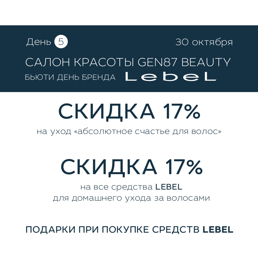 Бьюти-проект: клиника и салон красоты GEN87 отметит 7-летие. Праздник продлится целых 7 дней, и есть масса причин, чтобы не пропустить это событие!