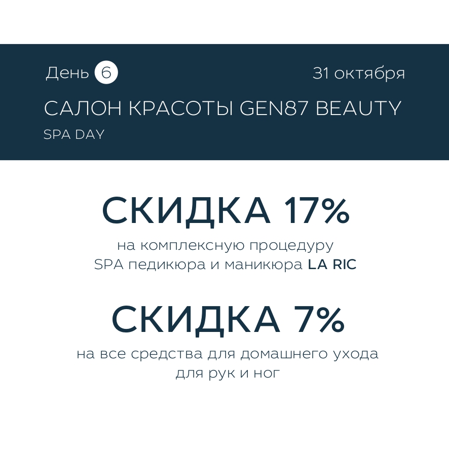 Бьюти-проект: клиника и салон красоты GEN87 отметит 7-летие. Праздник продлится целых 7 дней, и есть масса причин, чтобы не пропустить это событие!