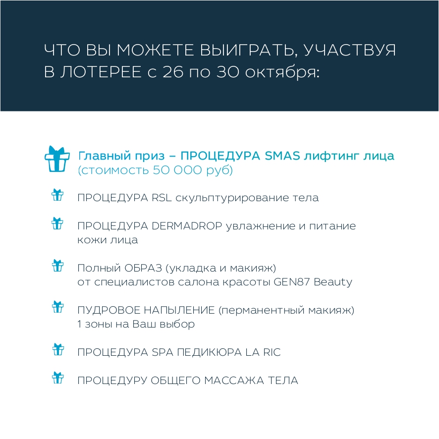 Бьюти-проект: клиника и салон красоты GEN87 отметит 7-летие. Праздник продлится целых 7 дней, и есть масса причин, чтобы не пропустить это событие!