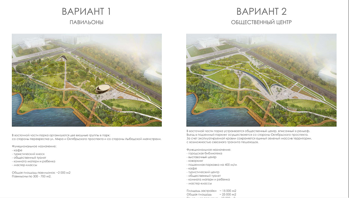 Для парка у ДТЮ разрабатывают концепцию. Проект почти готов, остается внести финальные штрихи. И владимирцев снова просят высказаться