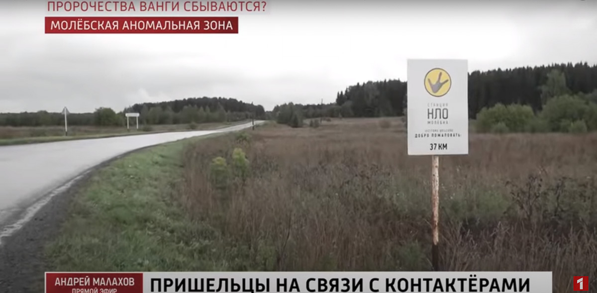 Дмитрий Савва рассказал об участии в проекте телеканала “Россия 1” и об экспедиции в Молебский треугольник