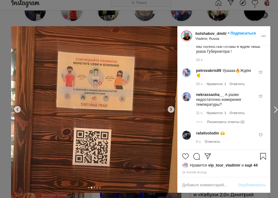С 13 ноября в кафе и ресторанах Владимира действует система QR-регистрации для всех посетителей и сотрудников