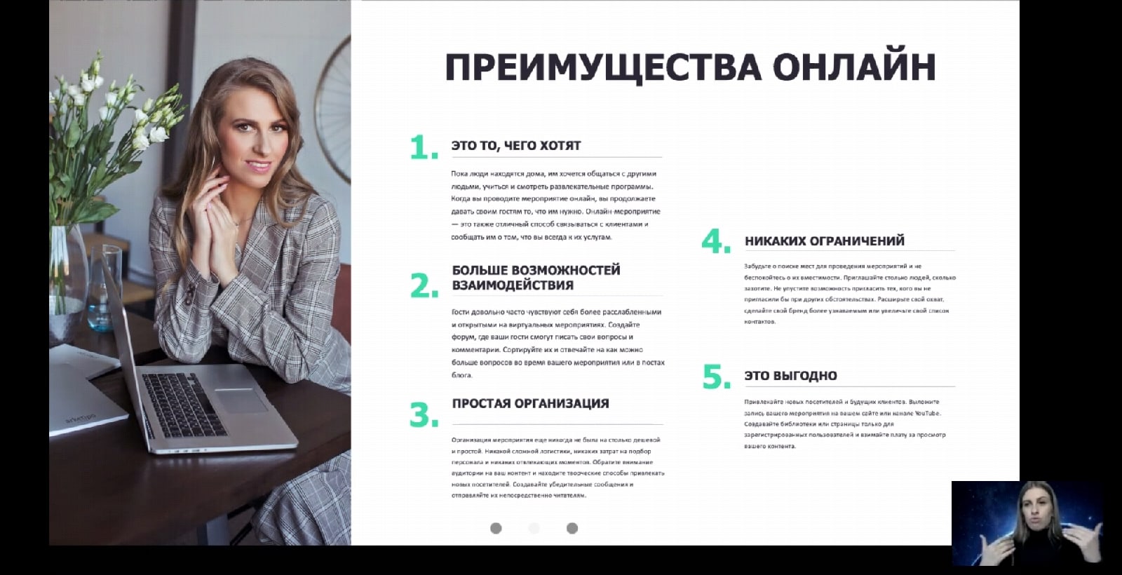 Вместе с ведущей TOP-10 Аленой Маркеловой ищем формулу идеального онлайн-мероприятия для коллег, друзей и незнакомцев