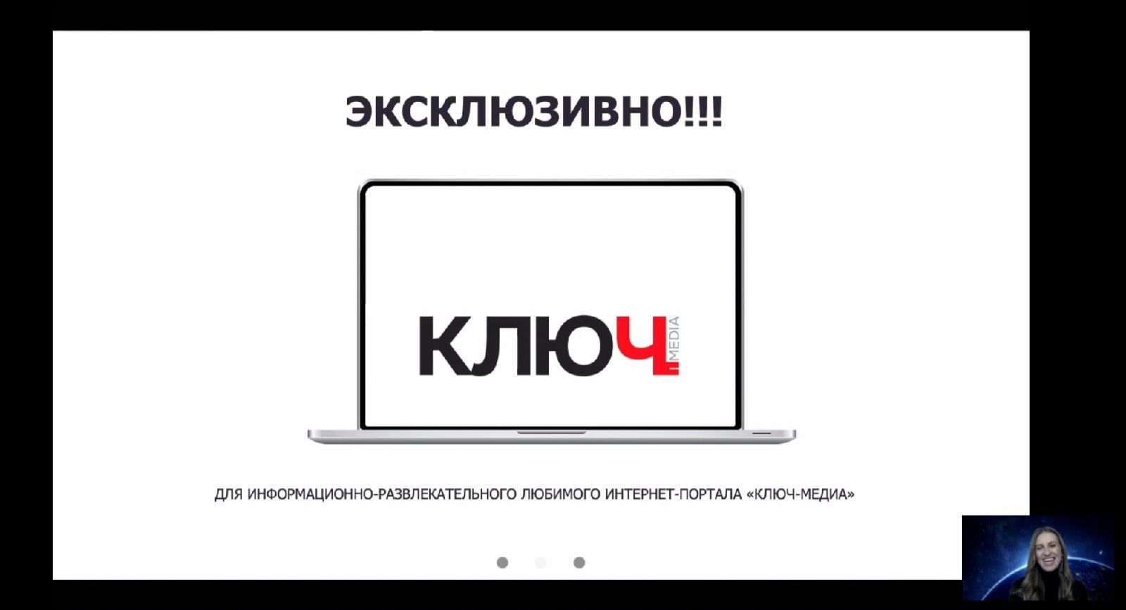 Вместе с ведущей TOP-10 Аленой Маркеловой ищем формулу идеального онлайн-мероприятия для коллег, друзей и незнакомцев