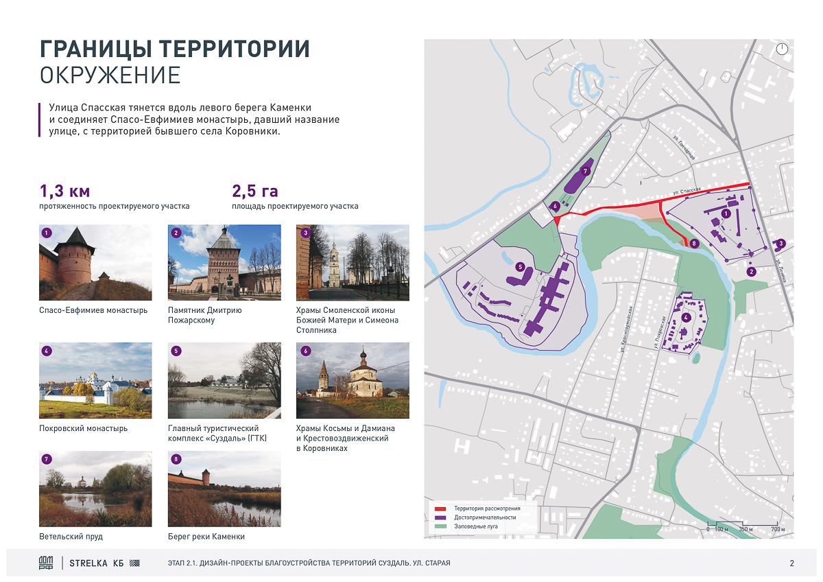Продолжается подготовка Суздаля к 1000-летию. КБ “Стрелка” и ДОМ.РФ обсуждают с жителями города создание шести пешеходных зон
