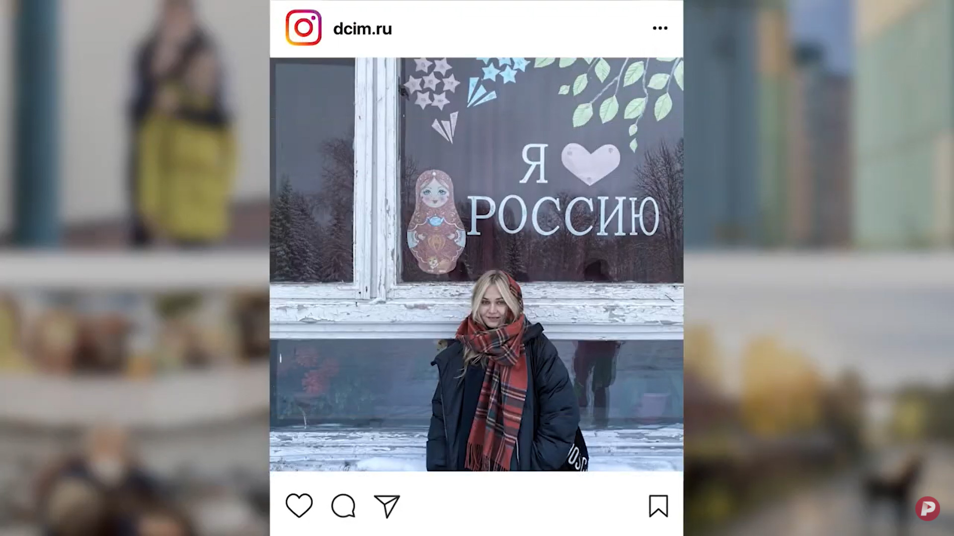 Наша «Поля из деревки» стала специальным корреспондентом YouTube-канала Алексея Пивоварова. Теперь она вместе с известным фотографом-документалистом Дмитрием Марковым делает репортажи из таких мест, куда люди обычно за свои деньги не ездят.