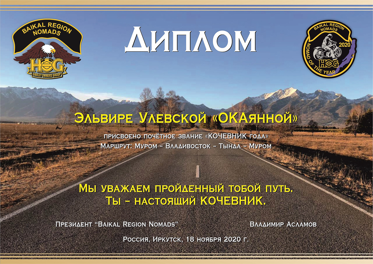 Путешествие длиной в 21700 километров, или 2 месяца. Муромлянка Эльвира Улевская решилась на одиночное турне на «Оке» до Владивостока и обратно.