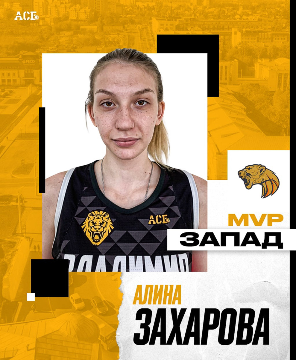 Владимирская баскетболистка Алина Захарова номинирована на звание лучшего игрока MVP, борцы-студенты завоевали два «золота» и одну «бронзу» на предолимпийском турнире, а художественные гимнастки Анна Николаева и Алина Галочкина вошли в сборную ЦФО.