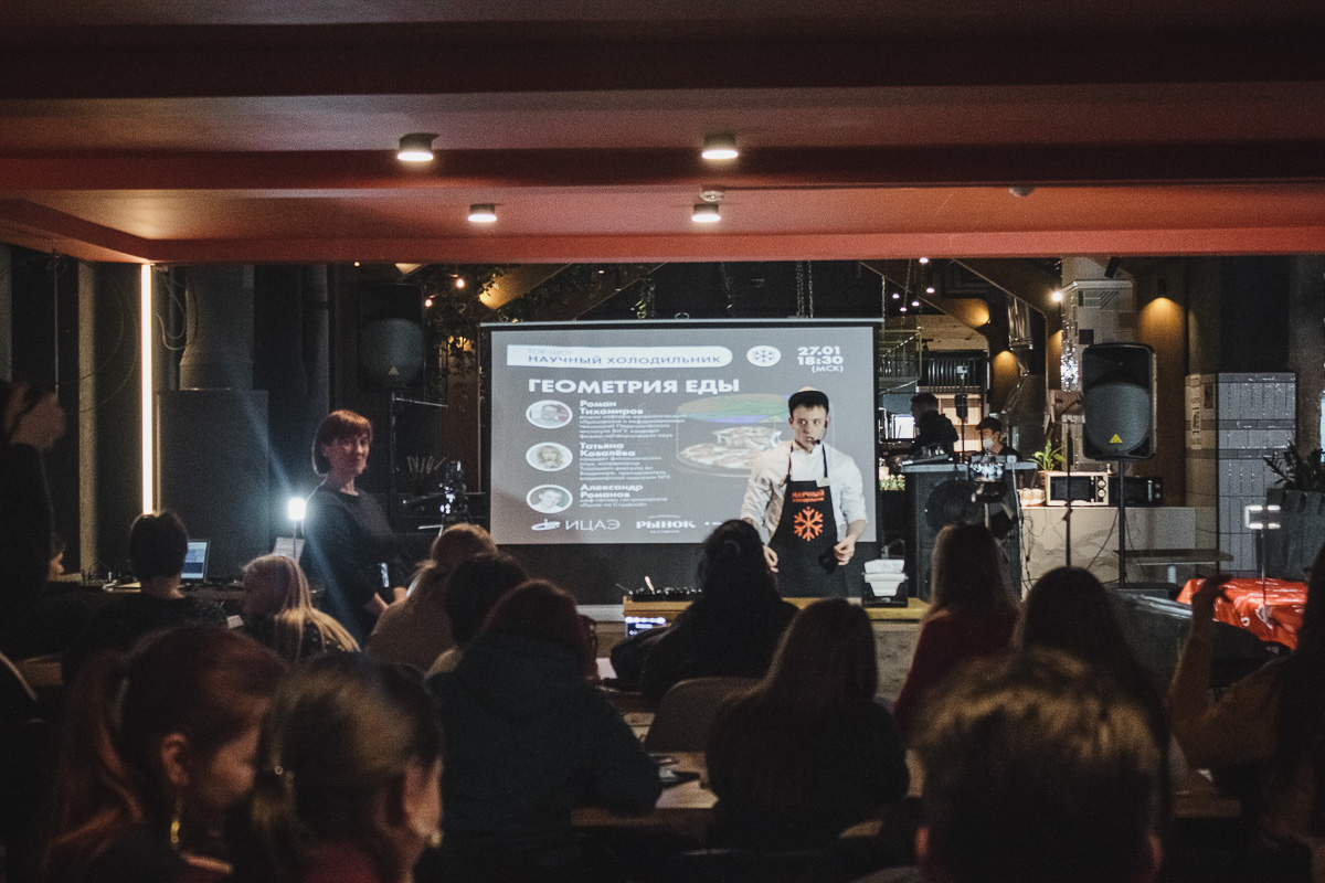 Просто о сложном — это формула ток-шоу «Научный холодильник». Эксперты поделились знаниями из разных областей, сдобрив лекции примерами о пицце и других вкусностях.