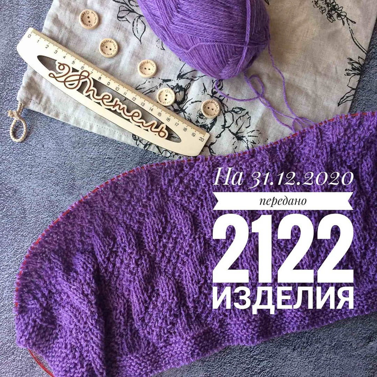 Клуб «28 петель». Чем именно там занимаются? Что за хорошие дела делают? Выяснили в интервью с координатором проекта Оксаной Митрофановой.