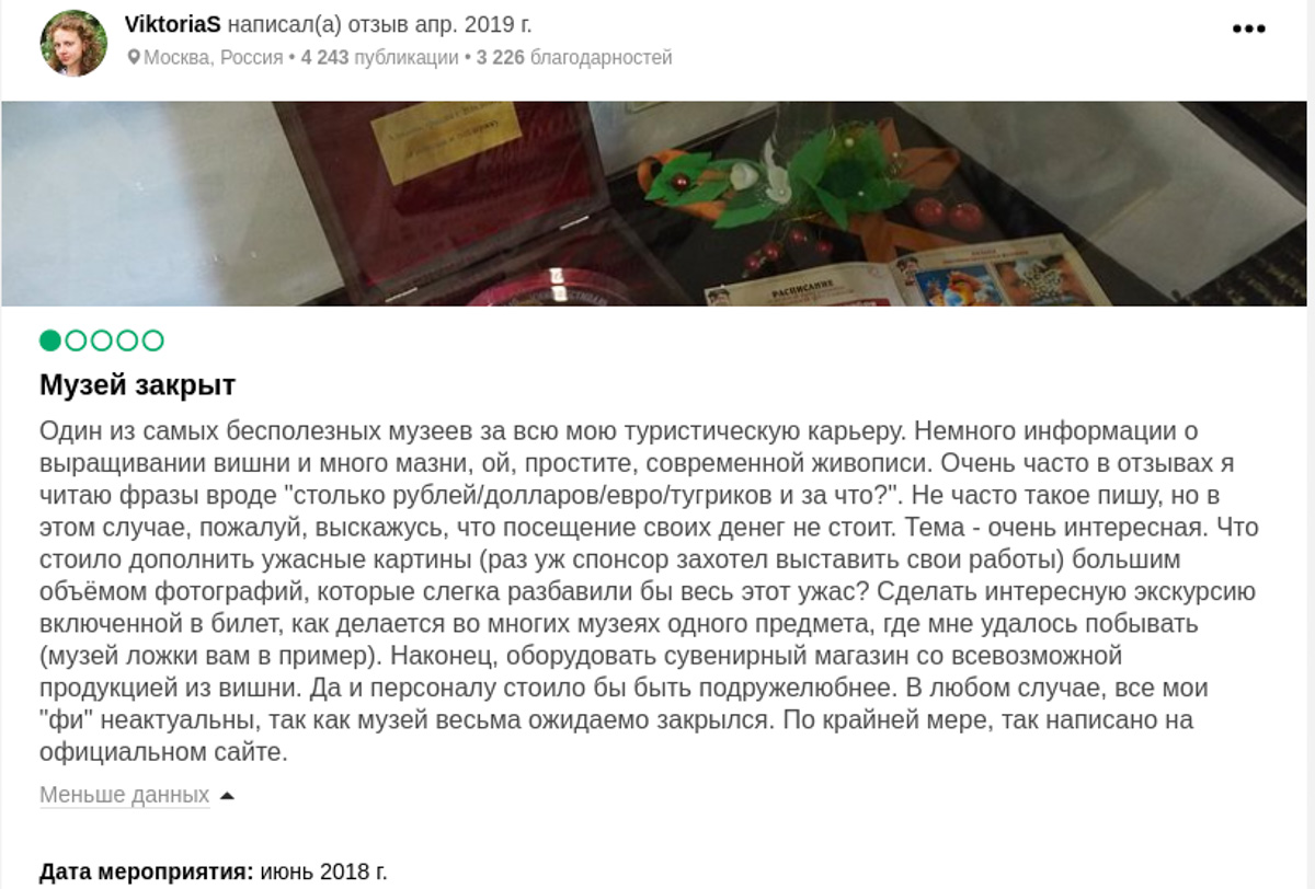 «Музей вишни» закрыт, но это не навсегда. Есть планы по созданию второй версии экспозиции.