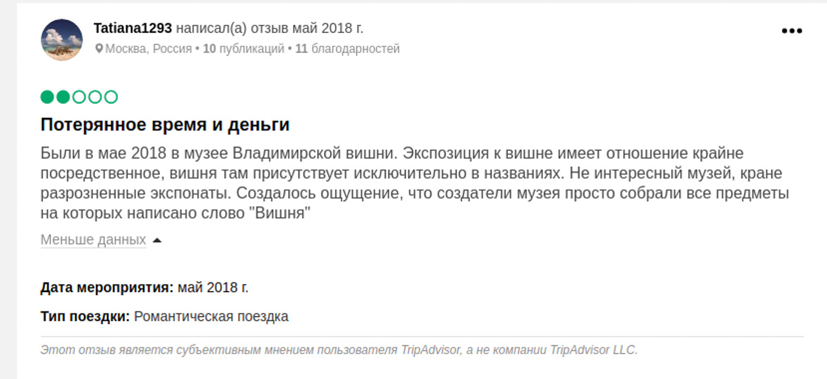 «Музей вишни» закрыт, но это не навсегда. Есть планы по созданию второй версии экспозиции.