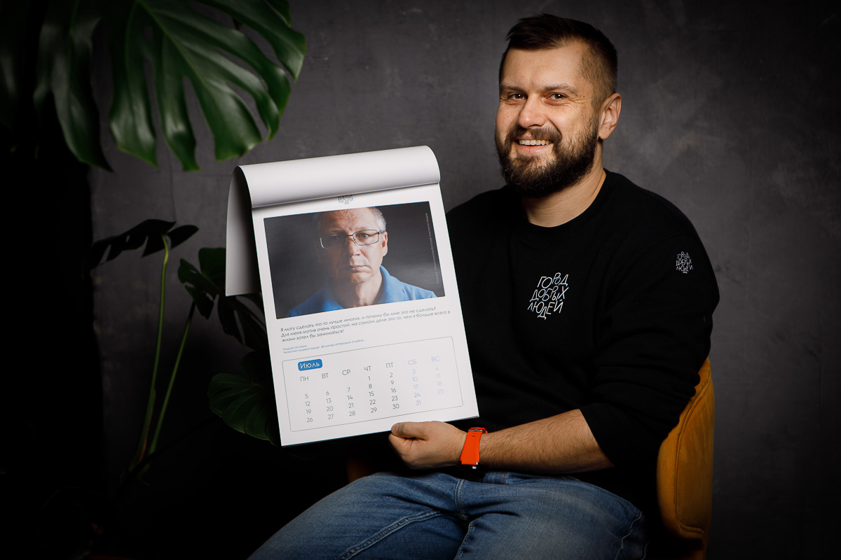 Проект интервьюера Евгении Королевой и фотографа Константина Захарова взял паузу перед началом следующего сезона. В интервью с автором поговорили об итогах, выводах и будущем «Города добрых».