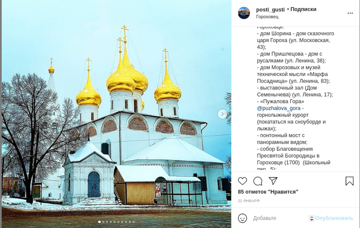 Светлана Анохина прокачивает итальянский с пользой для себя и читателей. Она рассказывает о путешествиях и делится лайфхаками для туристов. Например, недавно Светлана поведала о своих впечатлениях от Гороховца и Вязников.