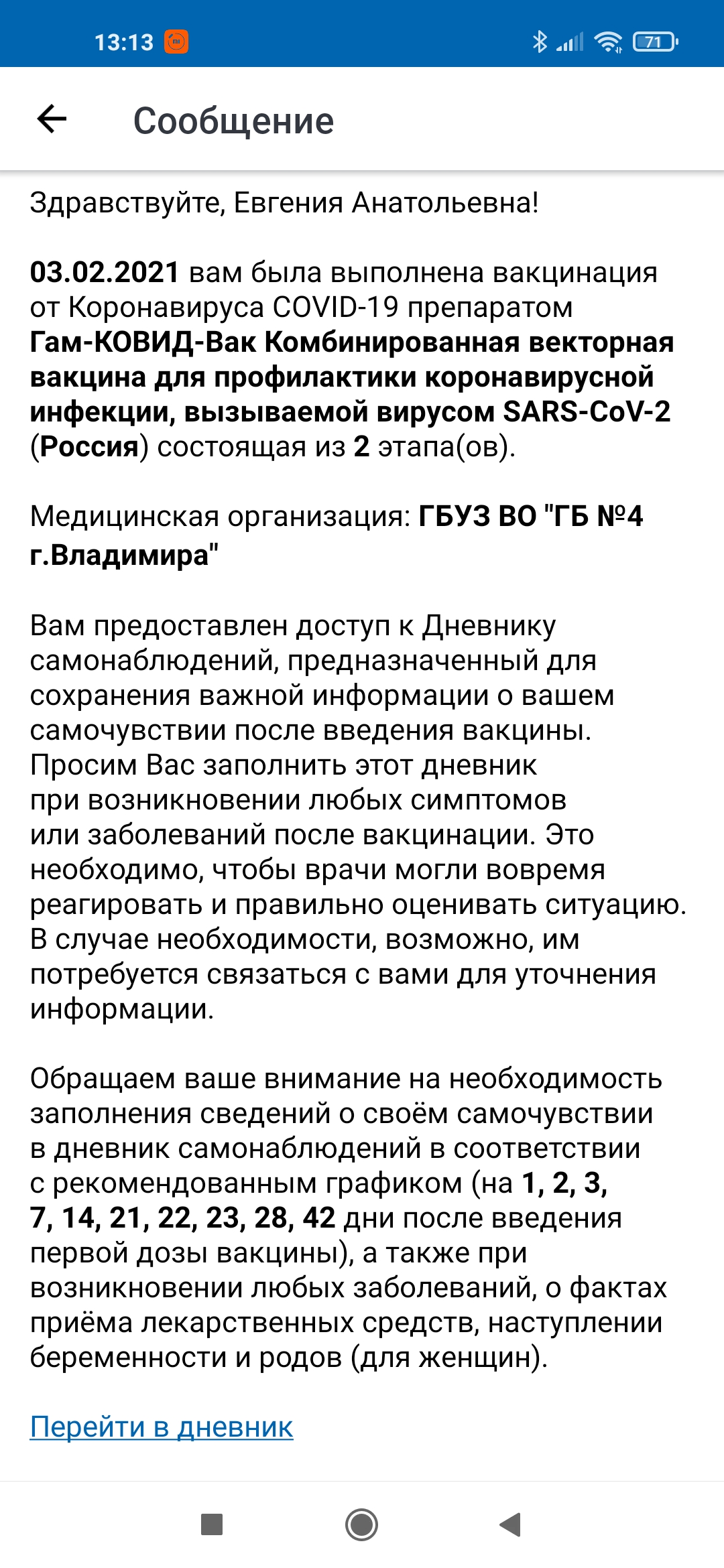 Свершилось. Наш журналист прошла второй этап вакцинации от коронавируса. И даже получила бумажный сертификат, подтверждающий это. А еще, надеемся, сильный иммунитет от «короны».