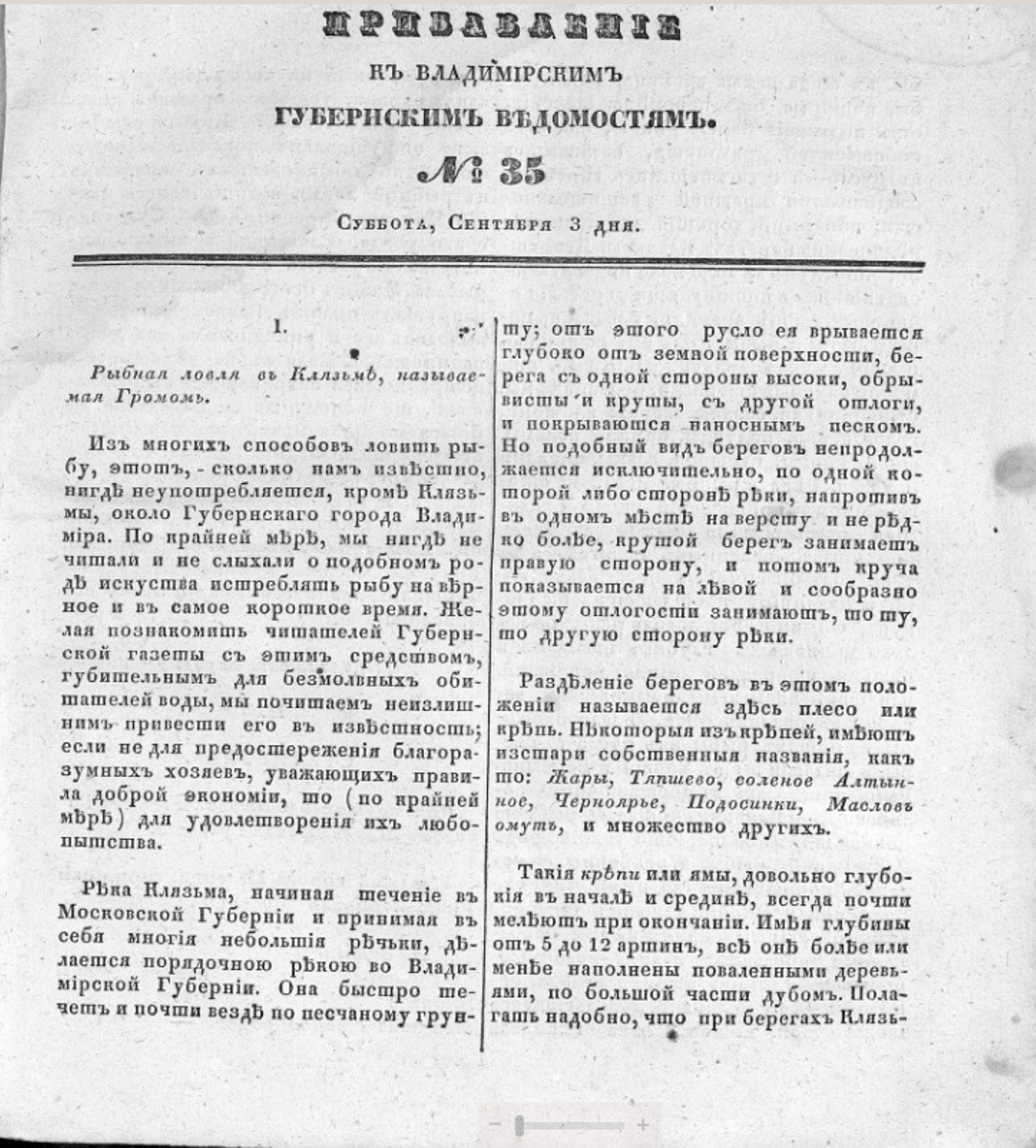 От черного юмора до любовных треугольников - все это было в прессе и 200 лет назад. Составили для вас подборку публикаций владимирских газет XIX века.