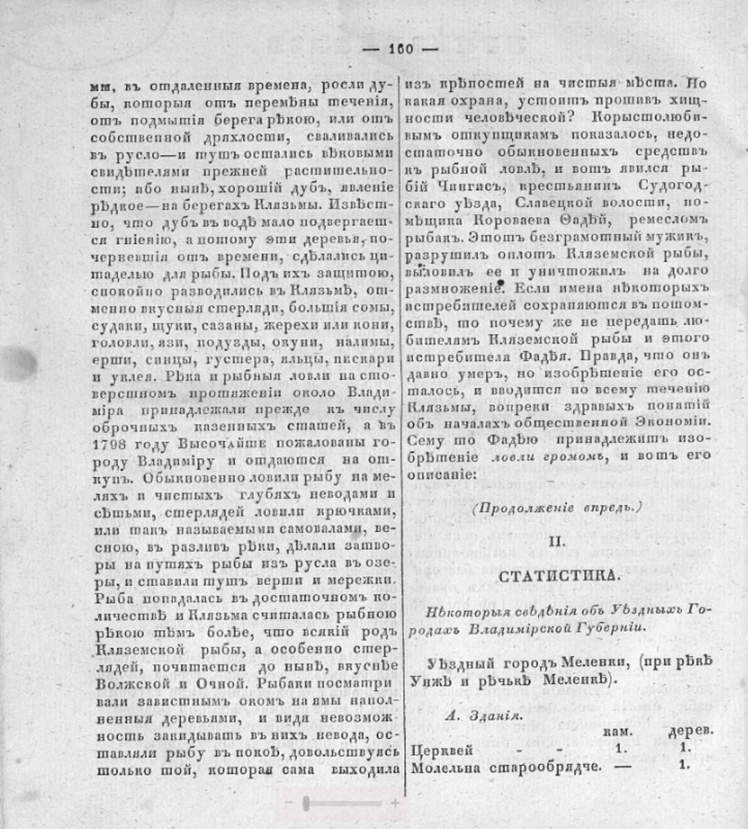 От черного юмора до любовных треугольников - все это было в прессе и 200 лет назад. Составили для вас подборку публикаций владимирских газет XIX века.