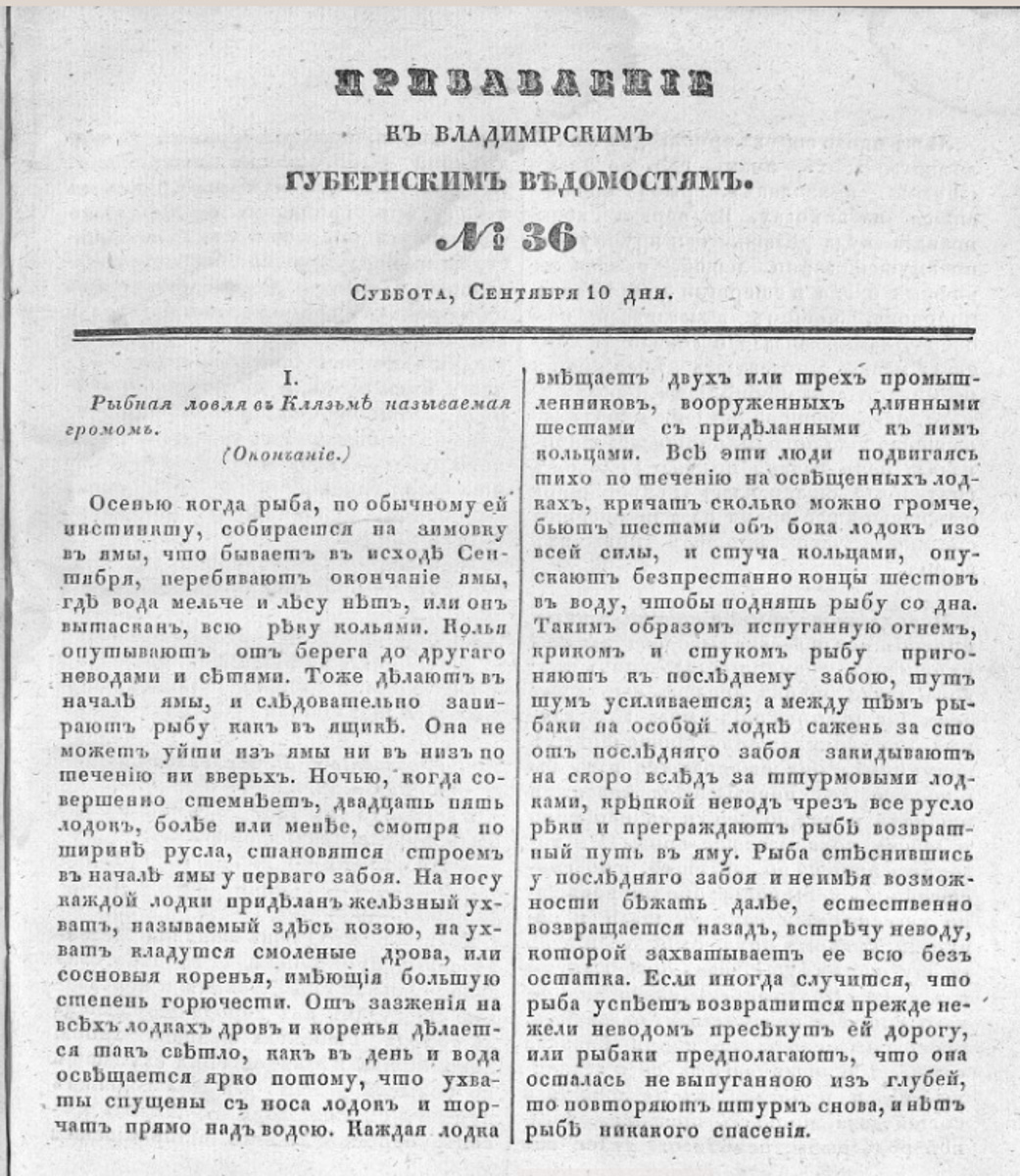 От черного юмора до любовных треугольников - все это было в прессе и 200 лет назад. Составили для вас подборку публикаций владимирских газет XIX века.