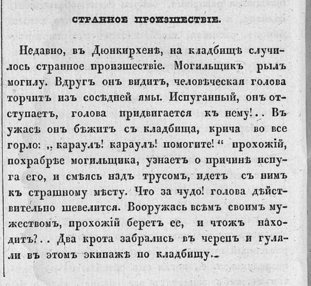 От черного юмора до любовных треугольников - все это было в прессе и 200 лет назад. Составили для вас подборку публикаций владимирских газет XIX века.