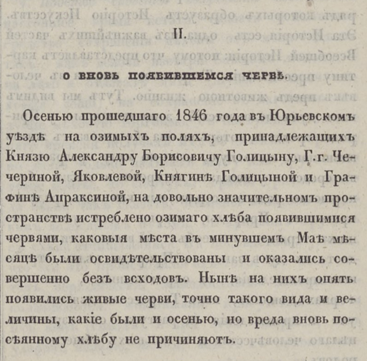 От черного юмора до любовных треугольников - все это было в прессе и 200 лет назад. Составили для вас подборку публикаций владимирских газет XIX века.
