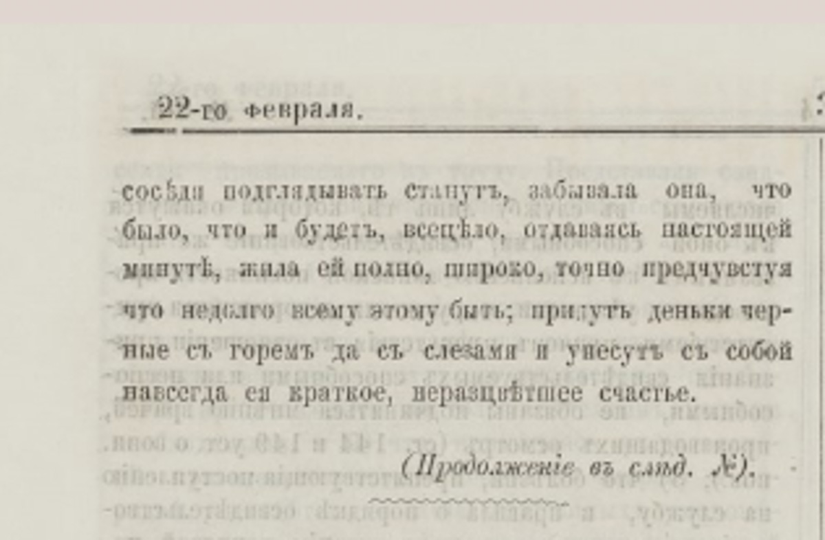 От черного юмора до любовных треугольников - все это было в прессе и 200 лет назад. Составили для вас подборку публикаций владимирских газет XIX века.