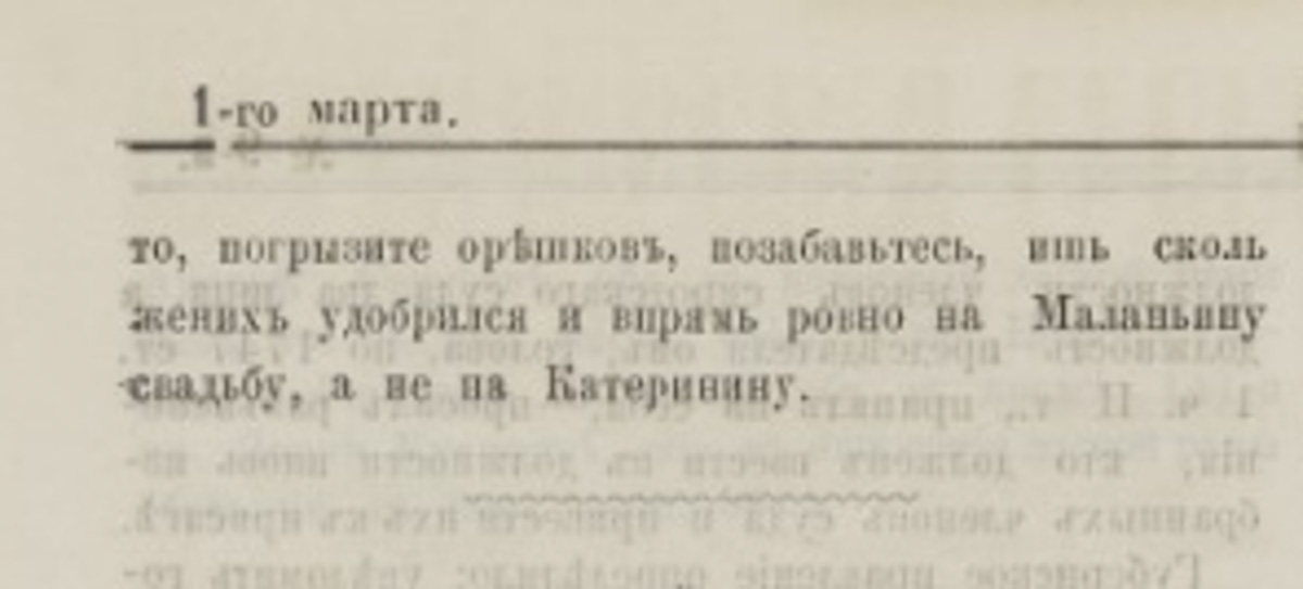 От черного юмора до любовных треугольников - все это было в прессе и 200 лет назад. Составили для вас подборку публикаций владимирских газет XIX века.