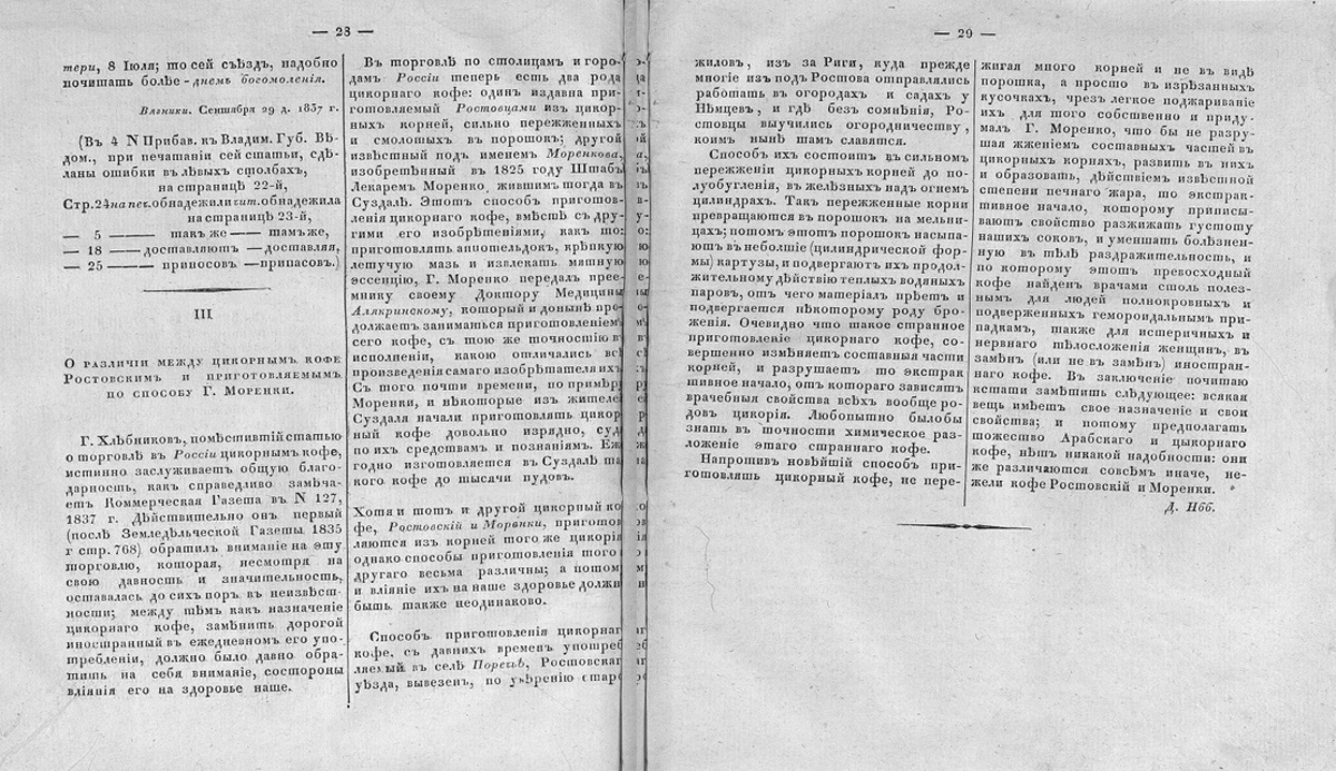 От черного юмора до любовных треугольников - все это было в прессе и 200 лет назад. Составили для вас подборку публикаций владимирских газет XIX века.