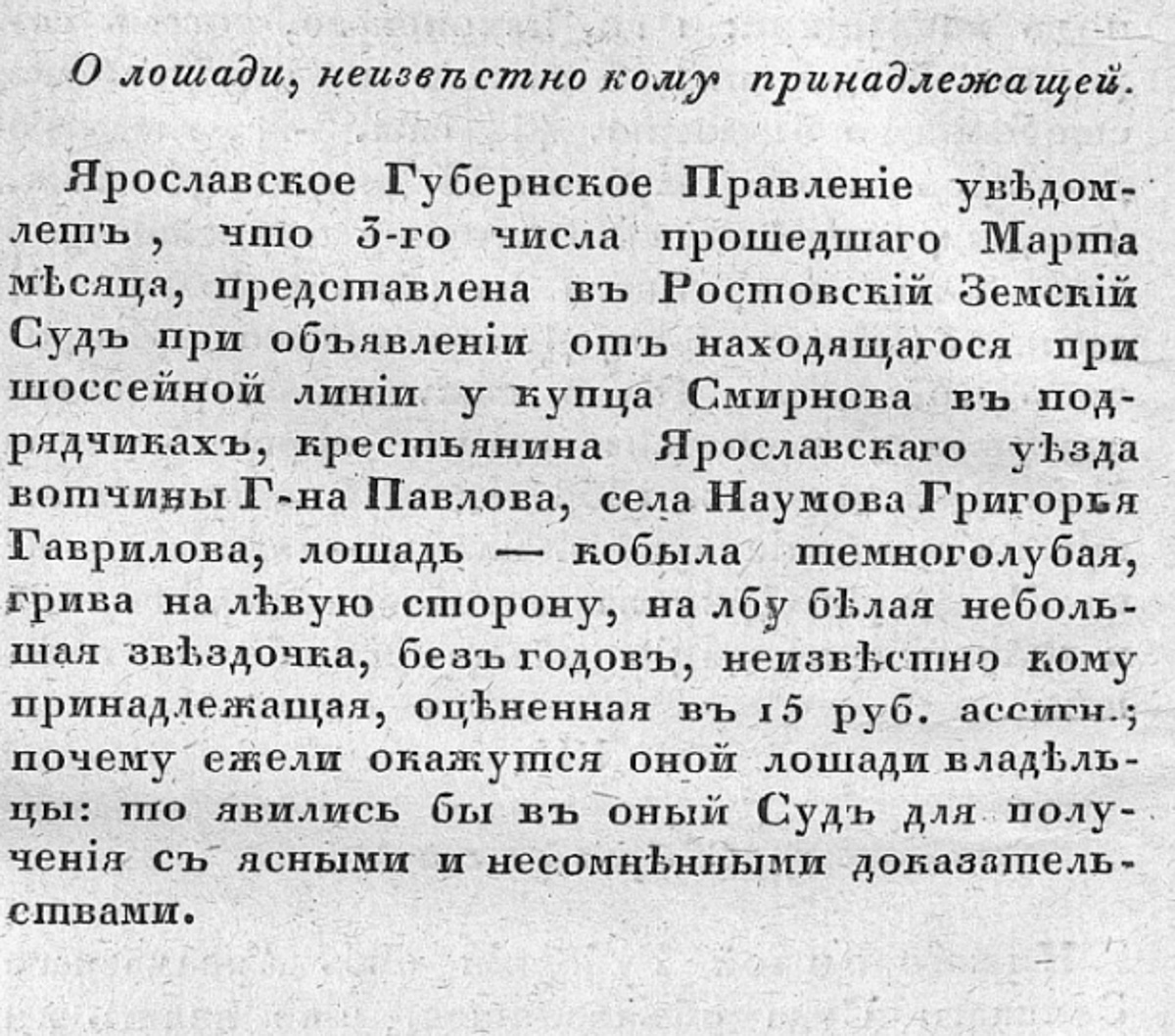 От черного юмора до любовных треугольников - все это было в прессе и 200 лет назад. Составили для вас подборку публикаций владимирских газет XIX века.
