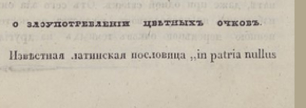 От черного юмора до любовных треугольников - все это было в прессе и 200 лет назад. Составили для вас подборку публикаций владимирских газет XIX века.