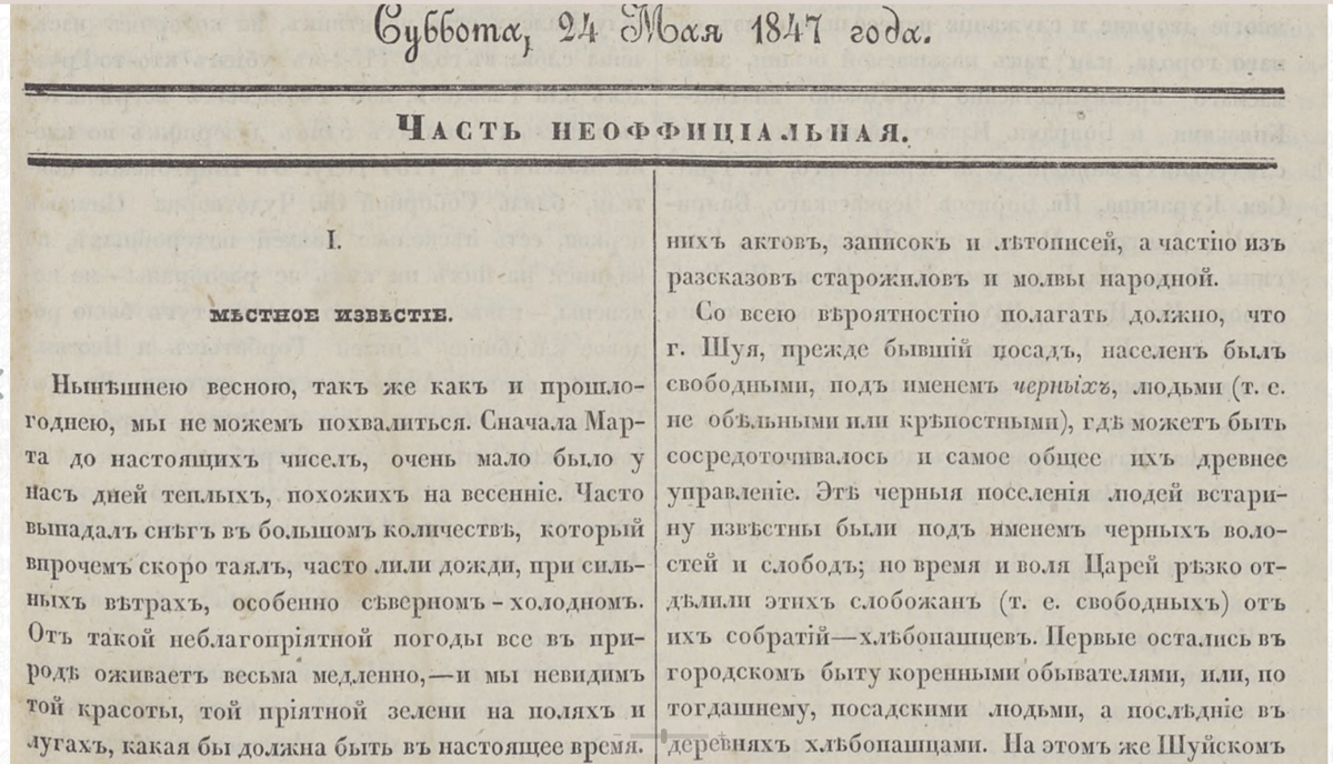 От черного юмора до любовных треугольников - все это было в прессе и 200 лет назад. Составили для вас подборку публикаций владимирских газет XIX века.