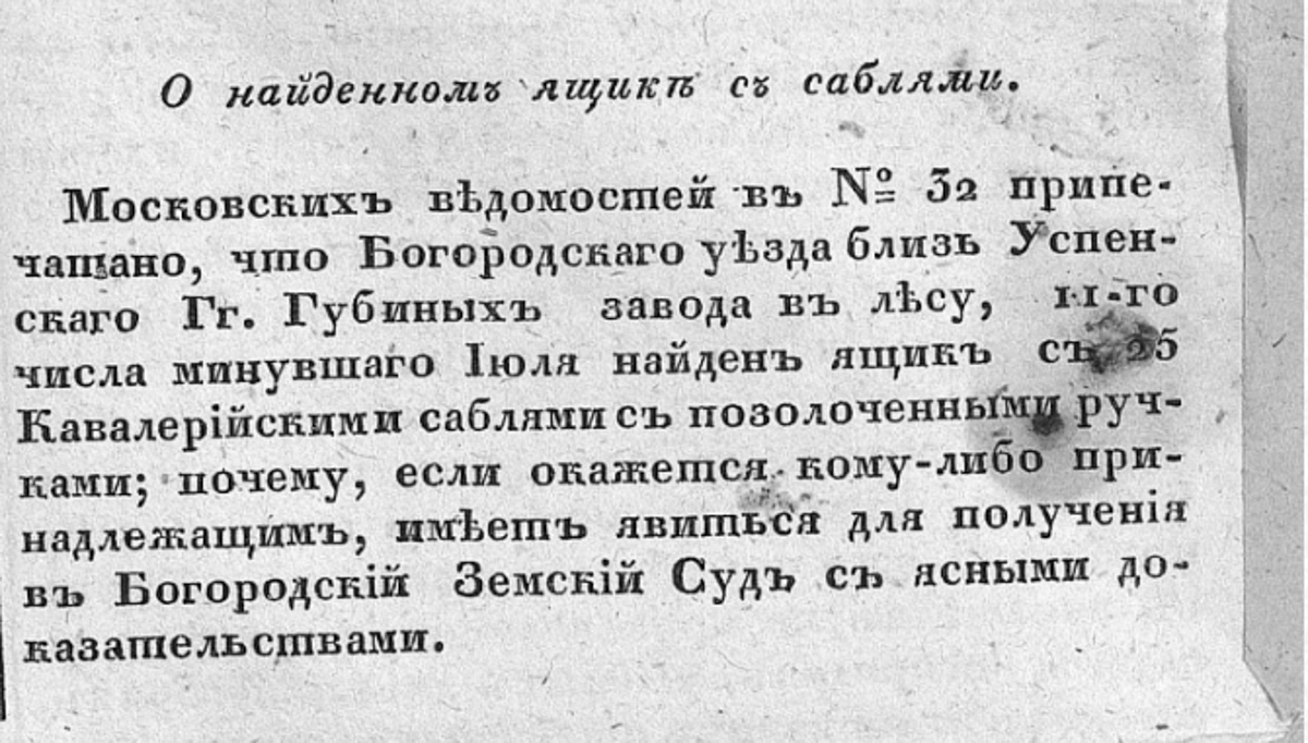 От черного юмора до любовных треугольников - все это было в прессе и 200 лет назад. Составили для вас подборку публикаций владимирских газет XIX века.