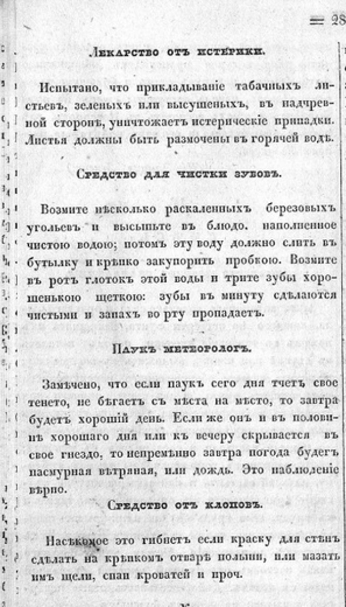От черного юмора до любовных треугольников - все это было в прессе и 200 лет назад. Составили для вас подборку публикаций владимирских газет XIX века.