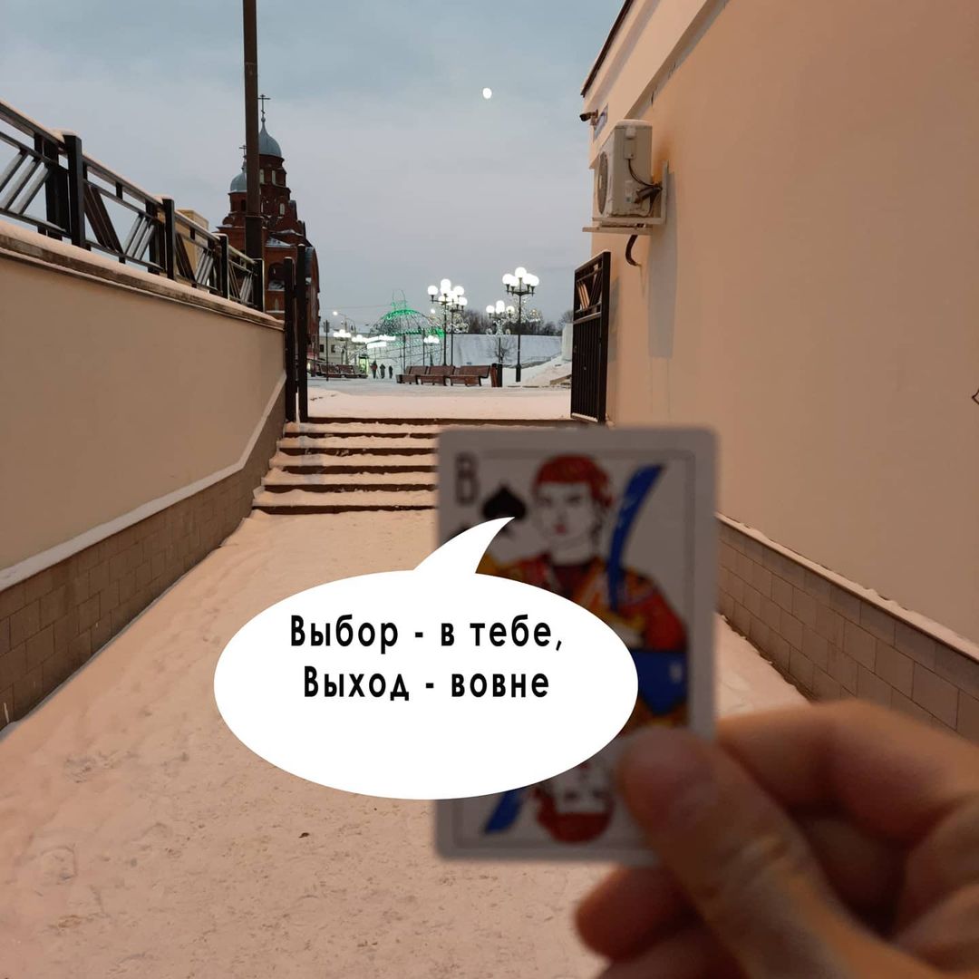 Дамы, валеты, короли. Владимирские Instagram-пользователи могли наткнуться на необычный аккаунт — игральные карты на фоне городских улиц. Это экспериментальный проект «4romen», продвигающий идею стрит-арта без вандализма.