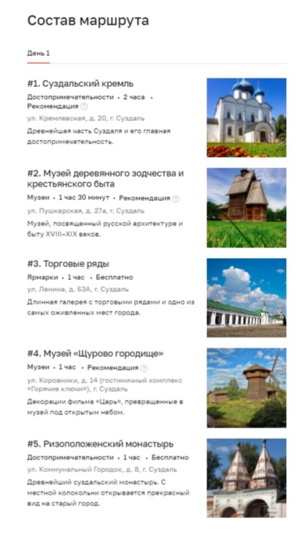 Прокладываем маршруты по самым знаковым локациям области с туристическим сервисом RussPass.