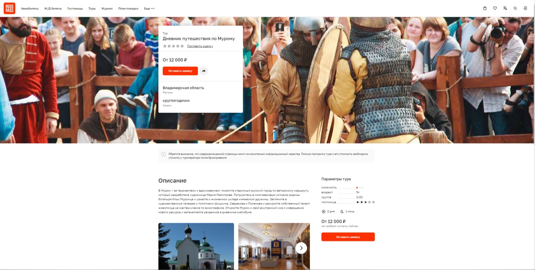 Прокладываем маршруты по самым знаковым локациям области с туристическим сервисом RussPass.