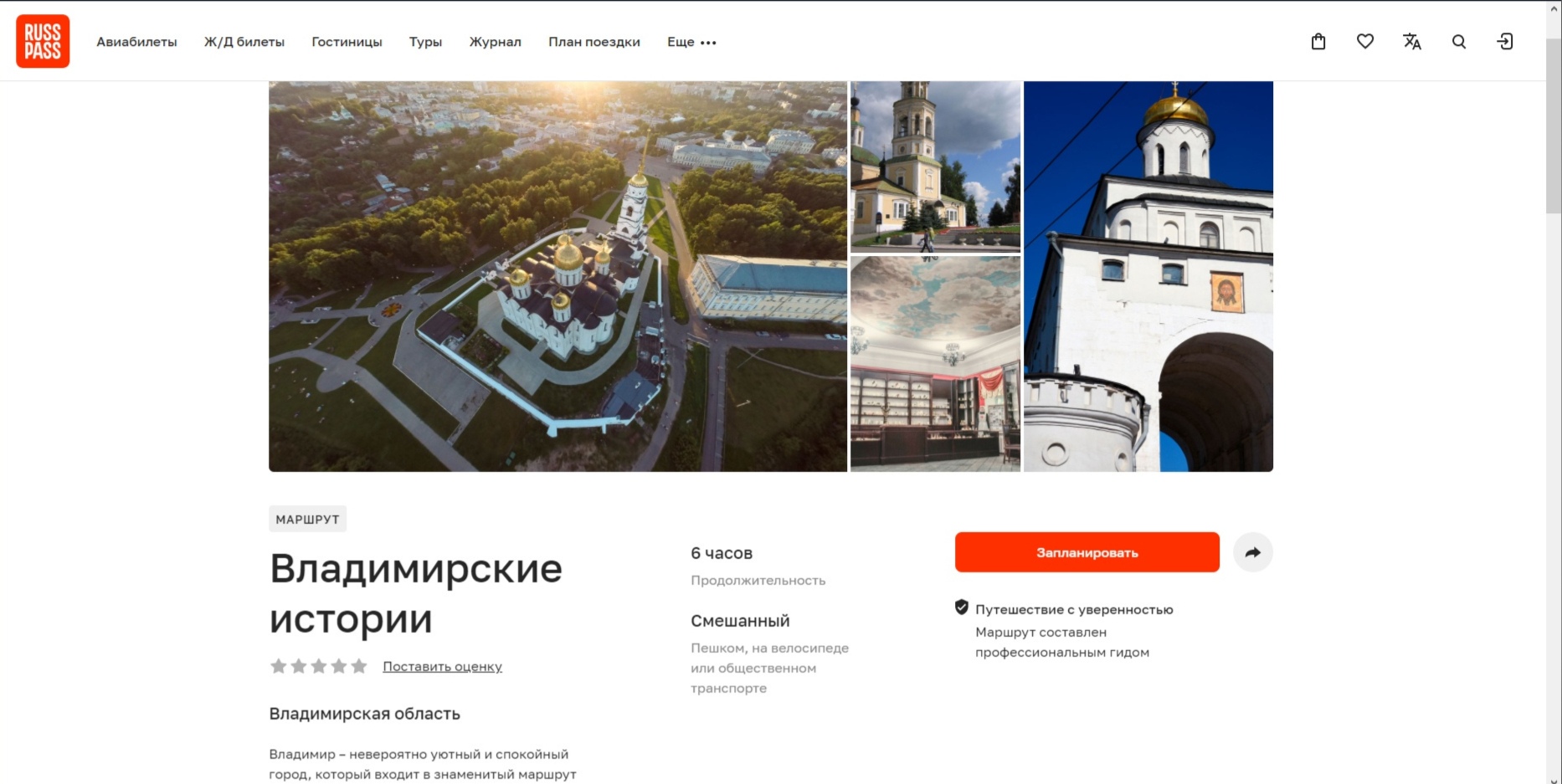 Прокладываем маршруты по самым знаковым локациям области с туристическим сервисом RussPass.