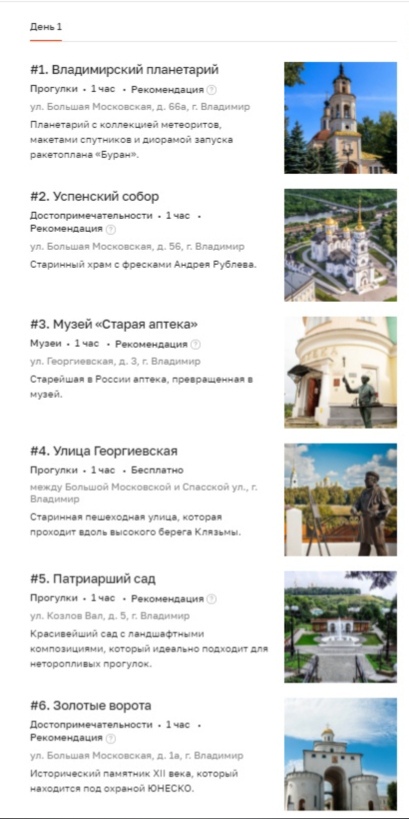 Прокладываем маршруты по самым знаковым локациям области с туристическим сервисом RussPass.