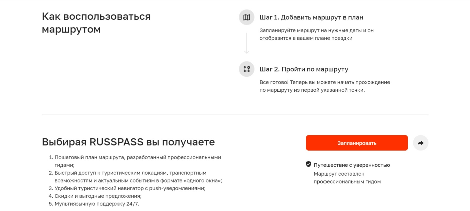 Прокладываем маршруты по самым знаковым локациям области с туристическим сервисом RussPass.