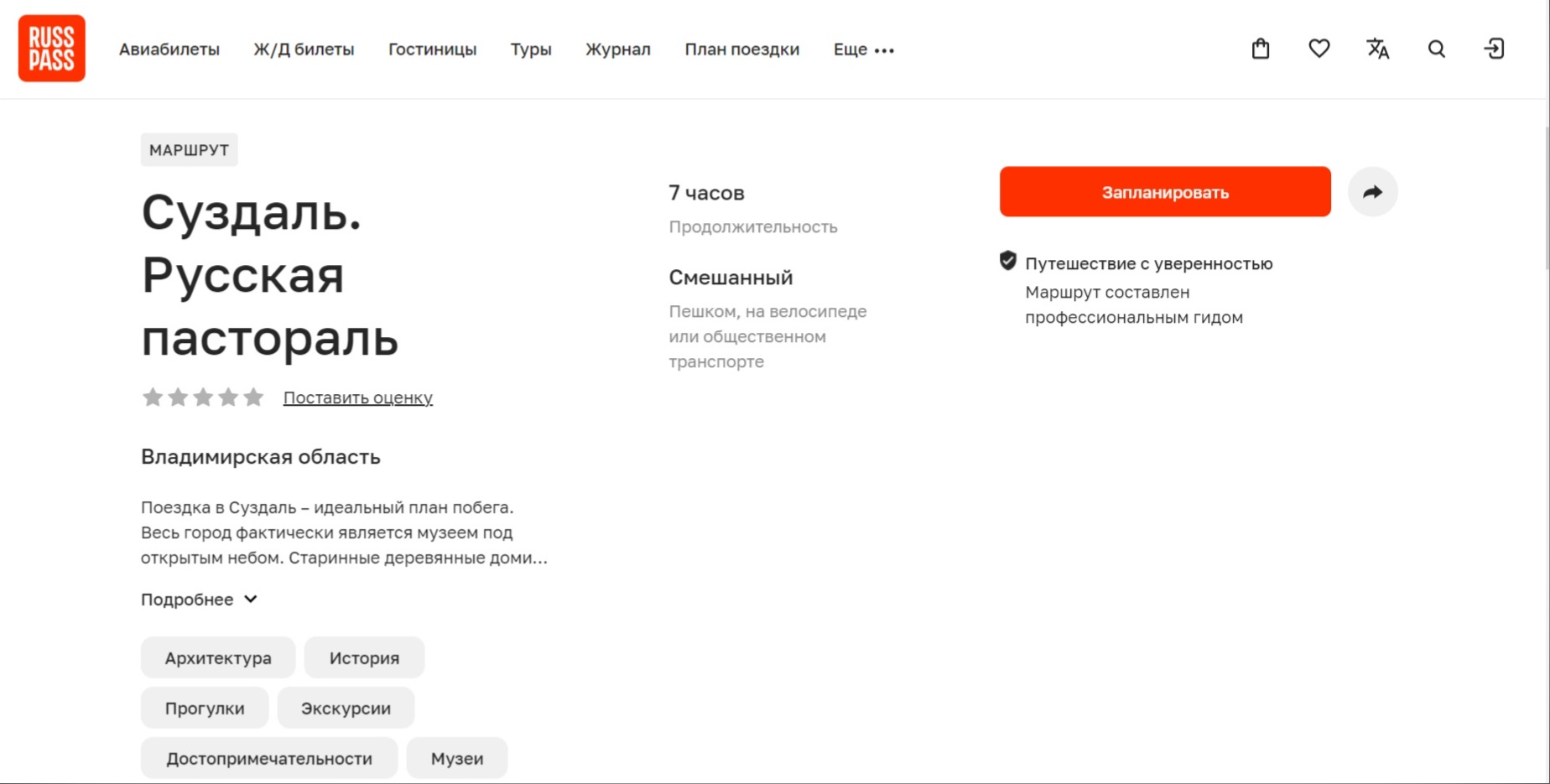Прокладываем маршруты по самым знаковым локациям области с туристическим сервисом RussPass.