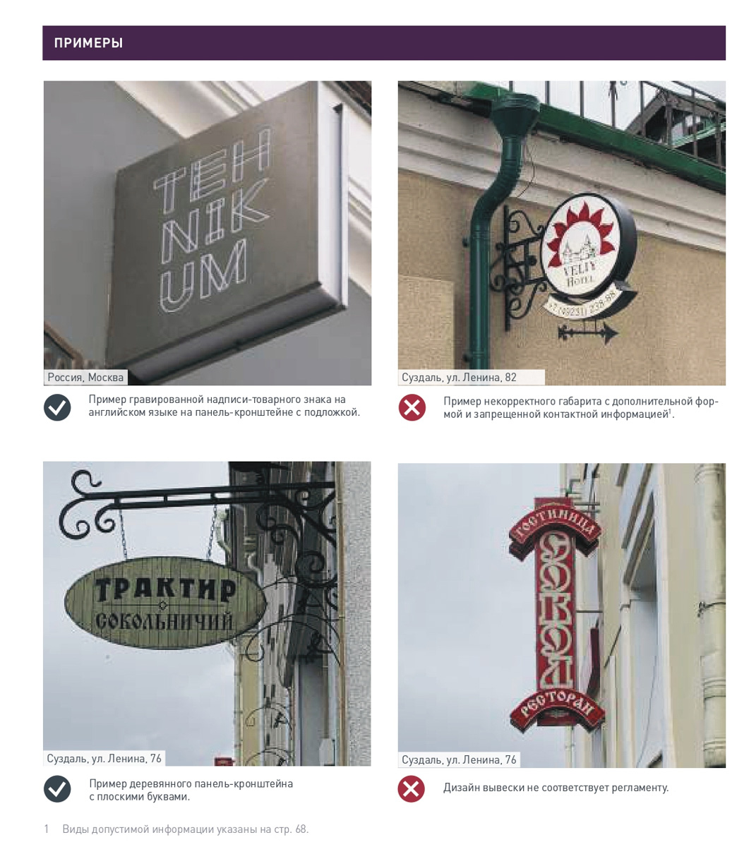 У Суздаля теперь есть дизайн-код. Рекомендации из документа в тестовом режиме начнут внедрять уже скоро: к 2024 году должны обновить облик трех экспериментальных площадок.