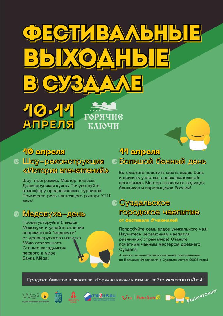 Со 2 по 11 апреля в древнем городе впервые состоится масштабное мероприятие, нацеленное на просвещение работников турсферы, а также самих туристов, - сказочный саммит, свадебное шоу, историческая реконструкция, большой банный день, туры по крафтовым барам, квесты… Узнаем подробности.