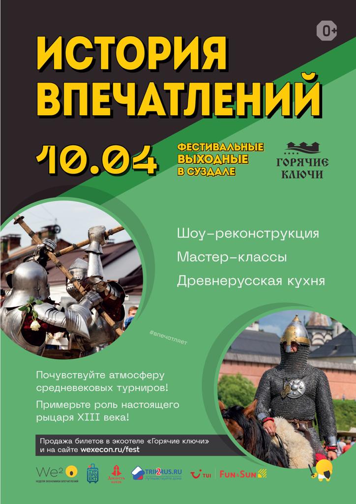 Со 2 по 11 апреля в древнем городе впервые состоится масштабное мероприятие, нацеленное на просвещение работников турсферы, а также самих туристов, - сказочный саммит, свадебное шоу, историческая реконструкция, большой банный день, туры по крафтовым барам, квесты… Узнаем подробности.