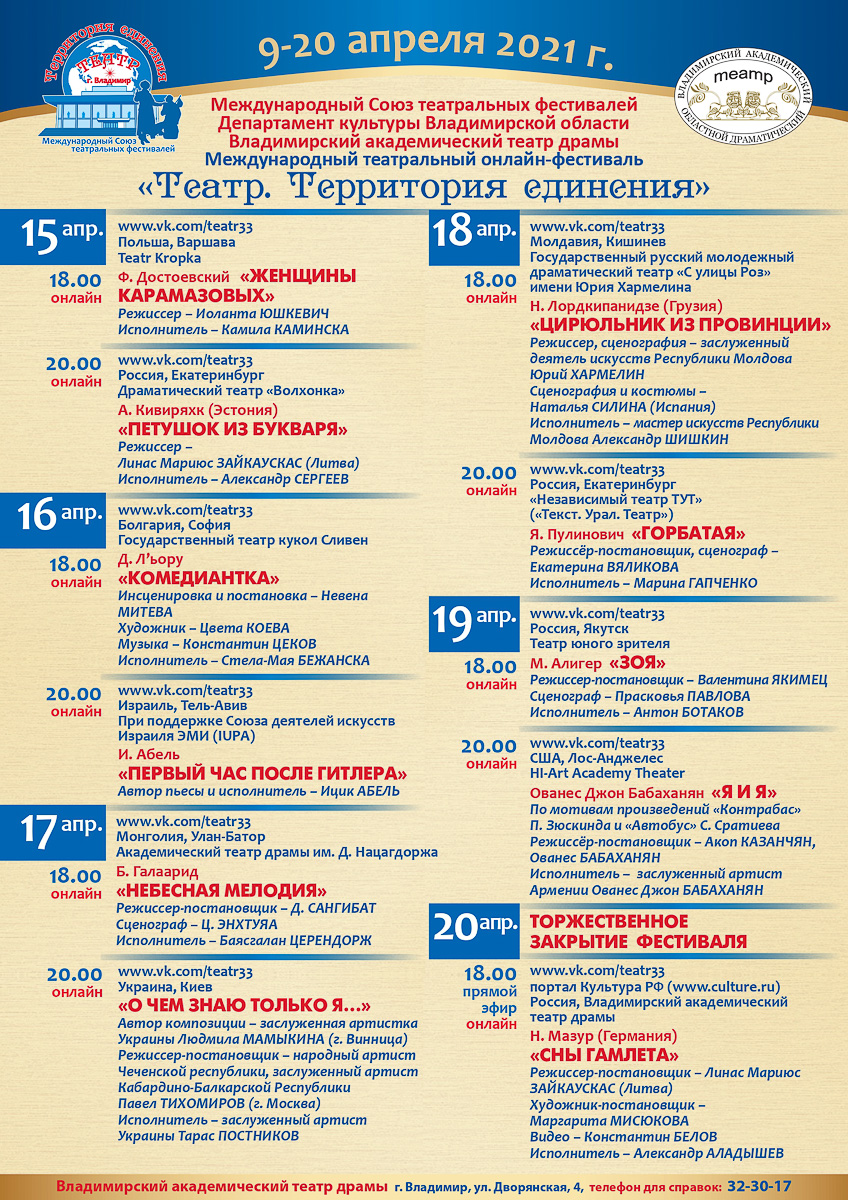 Владимирский драмтеатр врывается в онлайн крупным международным фестивалем «Театр. Территория единения» и восстанавливается физически.