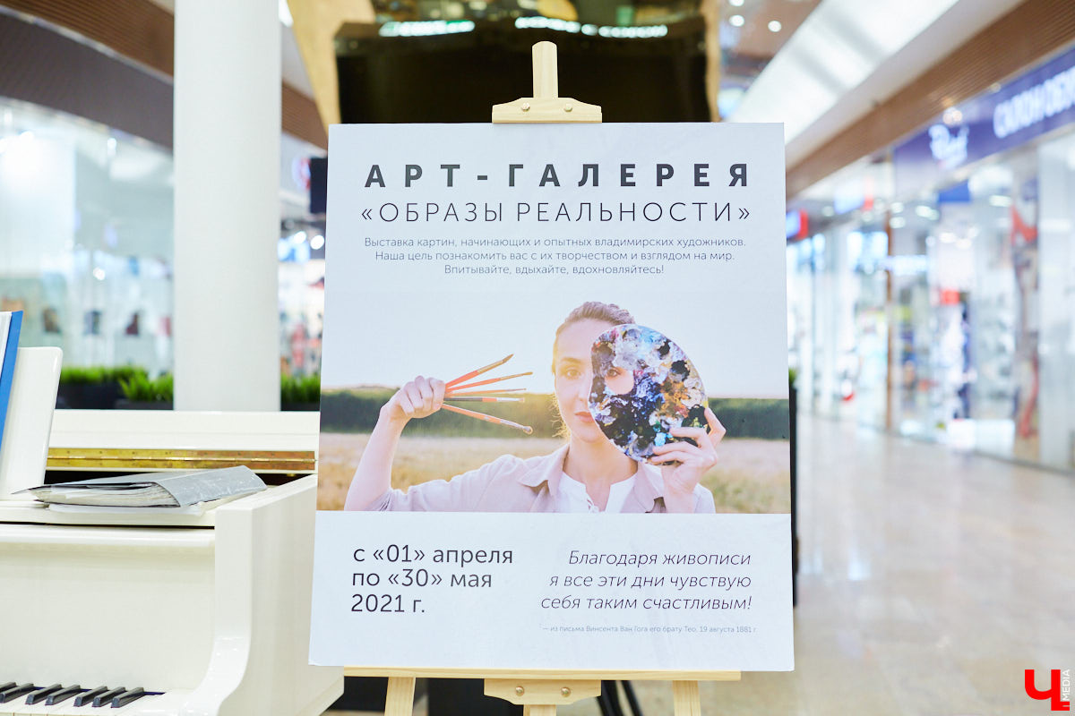 Как привычное и популярное место становится модным арт-пространством: в одном из самых крупных торговых комплексов Владимира открылась дебютная выставка местных художников.